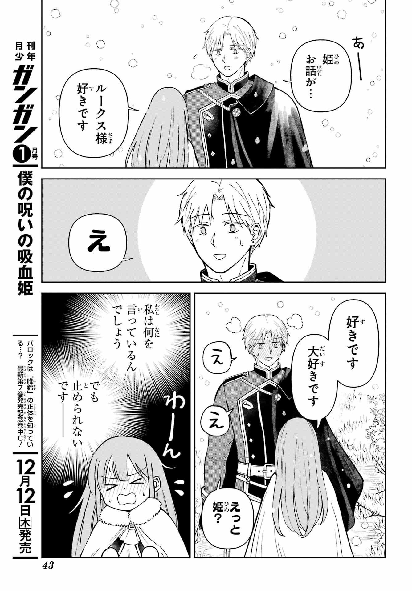 Hinekure Kishi to Fuwafuwa Hime-sama - Kojou Gurashi to Chiisana Ouchi Chapter 10 page 23 - nihonkuni.com