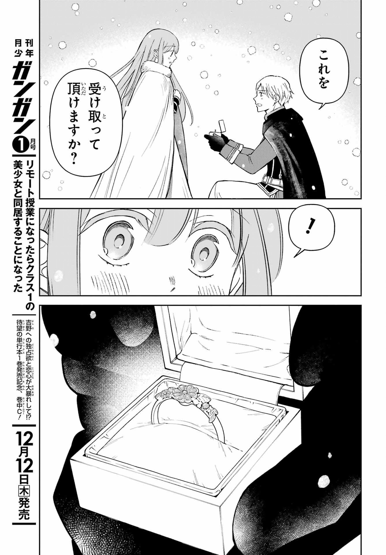 Hinekure Kishi to Fuwafuwa Hime-sama - Kojou Gurashi to Chiisana Ouchi Chapter 10 page 25 - nihonkuni.com