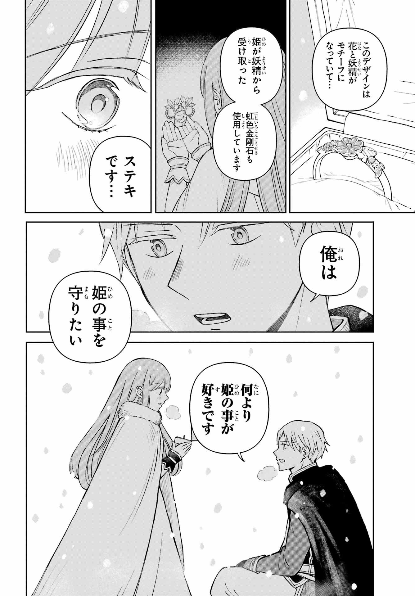 Hinekure Kishi to Fuwafuwa Hime-sama - Kojou Gurashi to Chiisana Ouchi Chapter 10 page 26 - nihonkuni.com