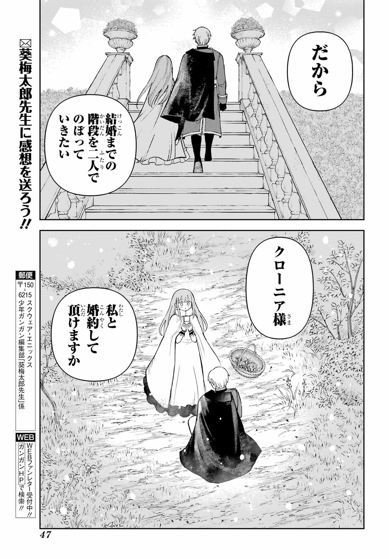 Hinekure Kishi to Fuwafuwa Hime-sama - Kojou Gurashi to Chiisana Ouchi Chapter 10 page 27 - nihonkuni.com