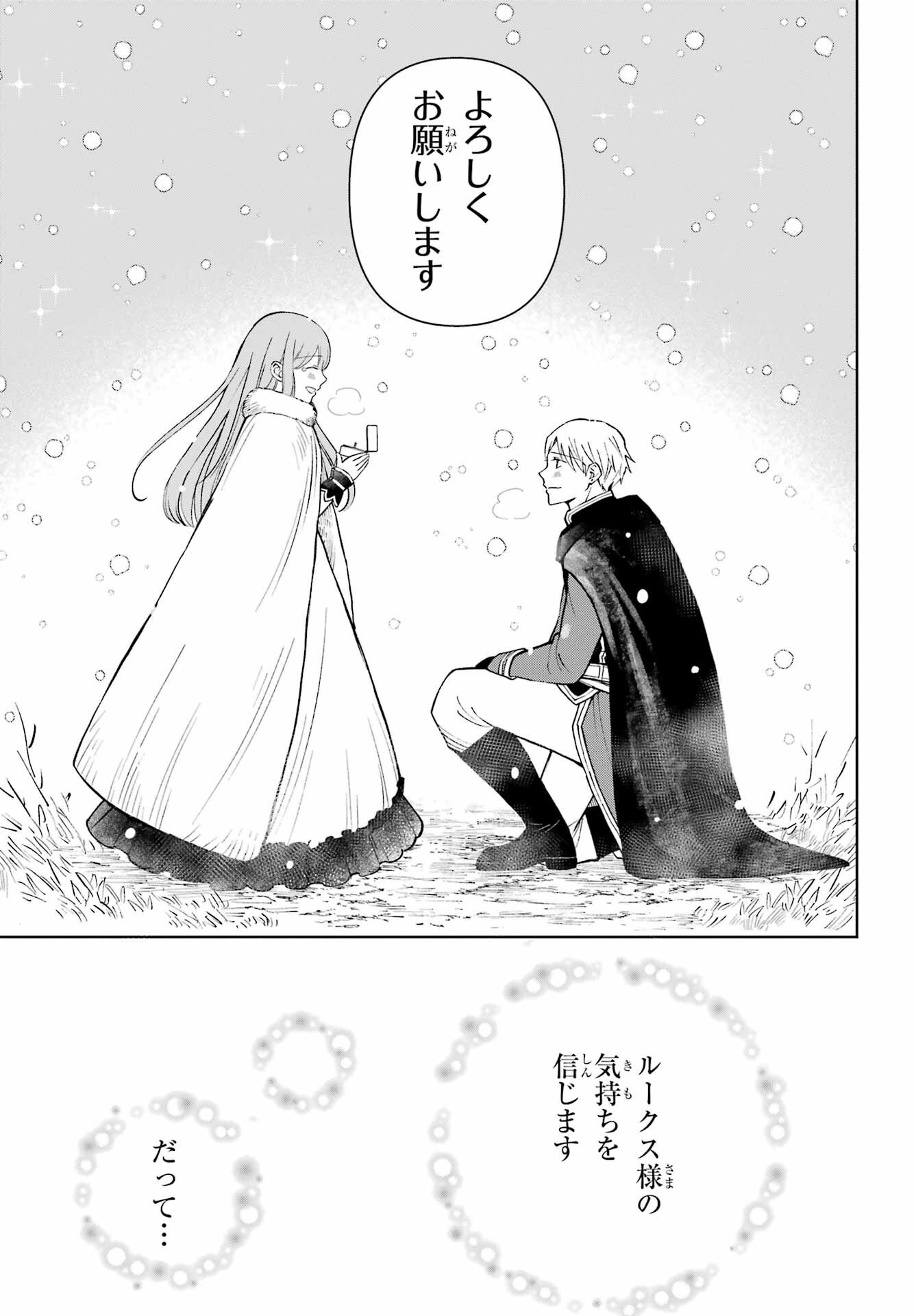 Hinekure Kishi to Fuwafuwa Hime-sama - Kojou Gurashi to Chiisana Ouchi Chapter 10 page 29 - nihonkuni.com