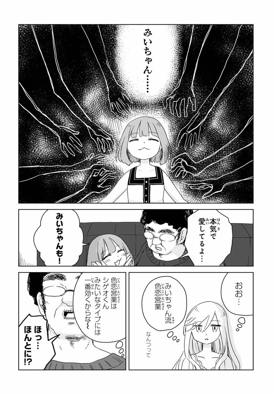 MII-CHAN TO YAMADA-SAN Chap 8.2 - Pic 4
