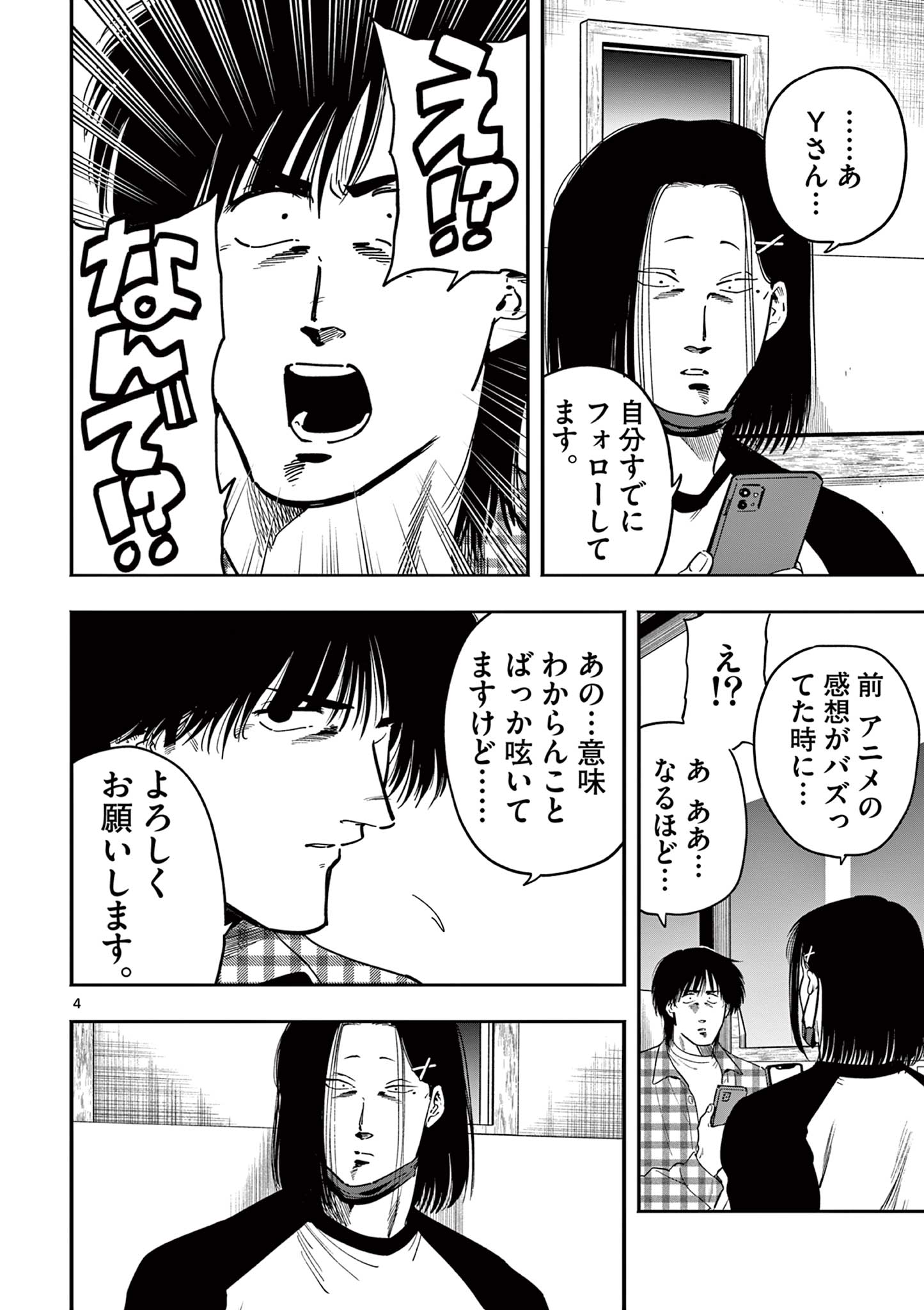GENKAI! OSHIKATSU DENSETSU YOSHIO Chapter 26 page 4 - nihonkuni.com