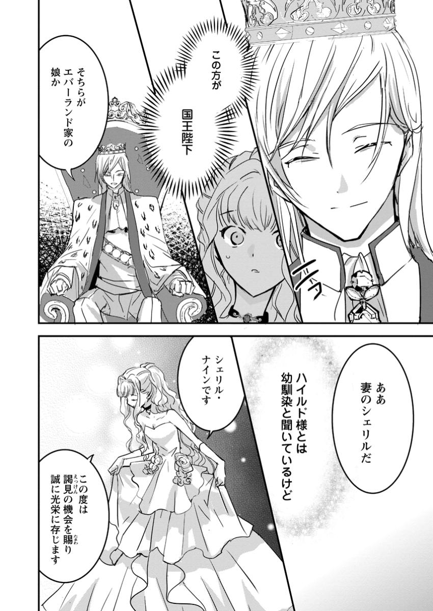 Read "OMAE GA KAWARI NI SHINE" TO IWARETA WATASHI. IMOUTO NO MIGAWARI NI REIKOKU NA HENKYOU HAKU NO MOTO E TOTSUGI, SHIAWASE O TE NI IRERU Chapter 12.2 [High Quality / Full] - Page 4 - nicomanga.net