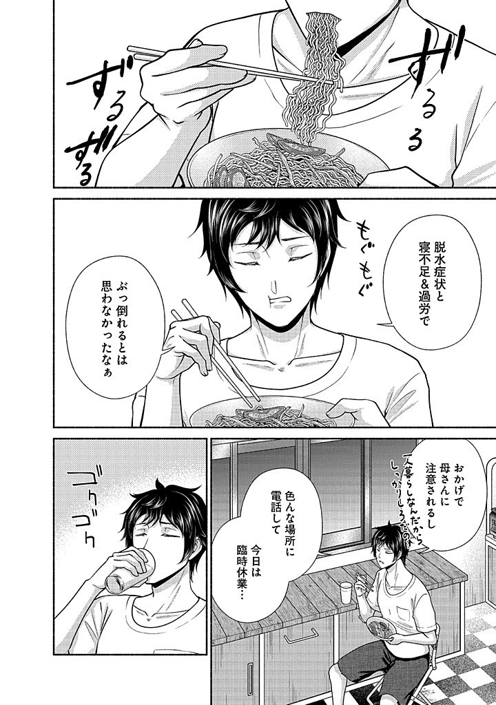 Read KITCHEN CAR DELI-JOY Chapter 32 [High Quality / Full] - Page 4 - nicomanga.net