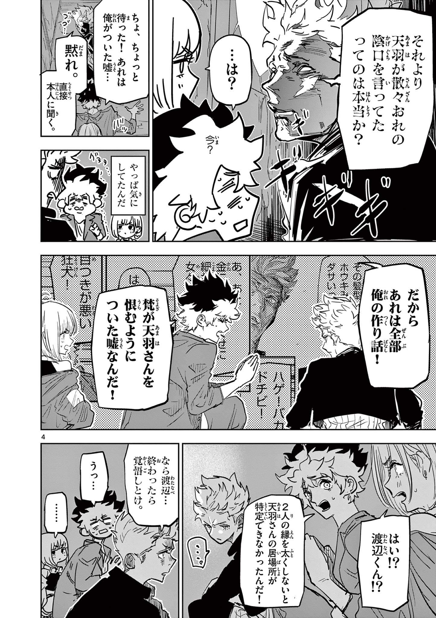 SAIKO AIZU Chapter 17 page 4 - nihonkuni.com