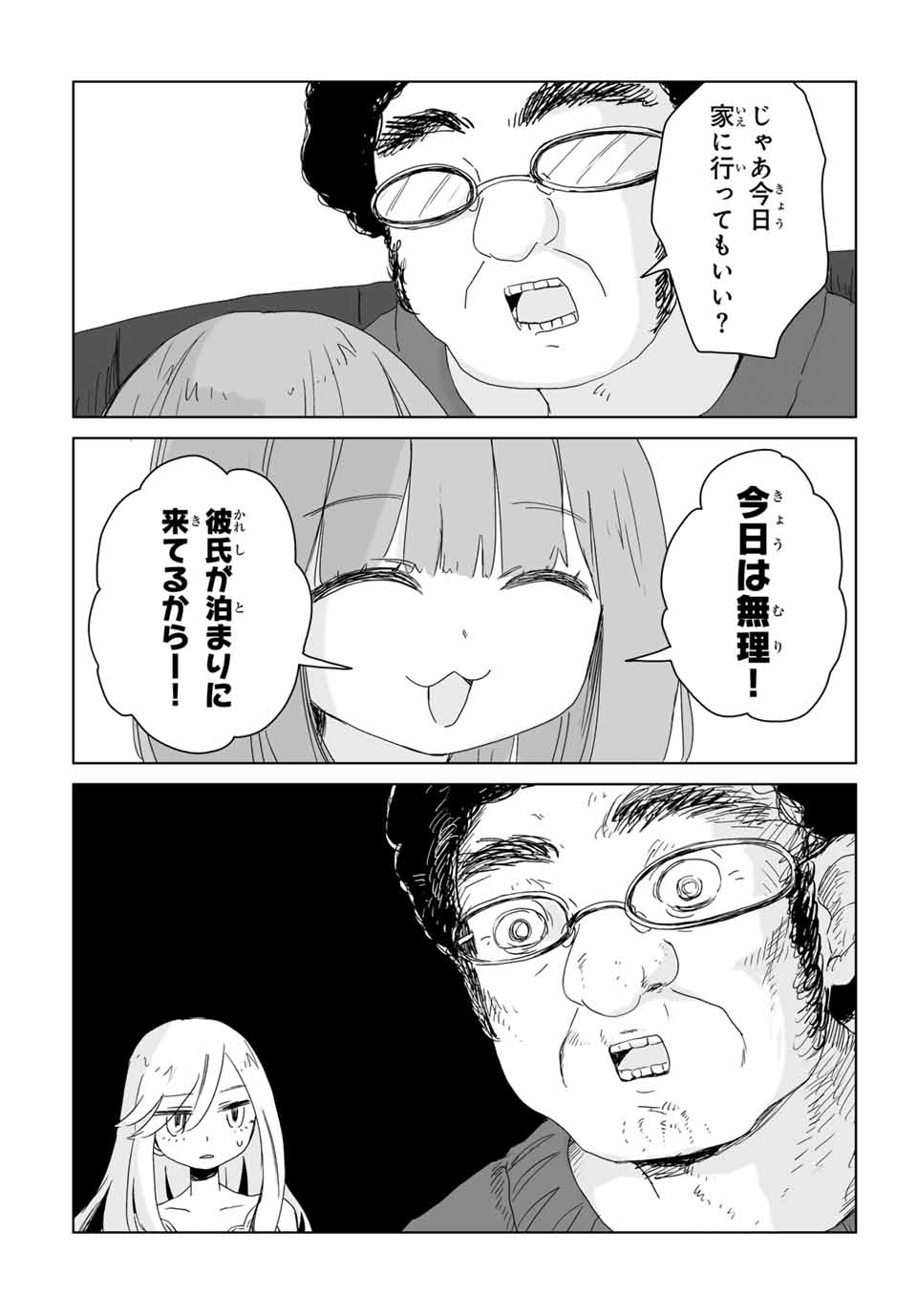 MII-CHAN TO YAMADA-SAN Chap 8.2 - Pic 5