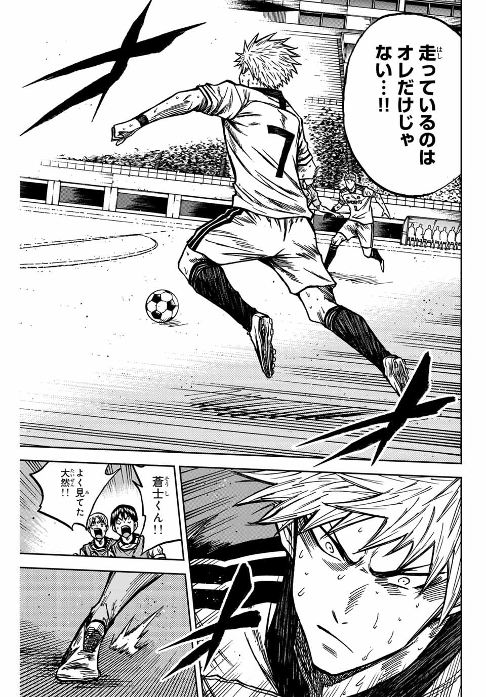 AOKU SOMERO Chap 143 - Pic 5