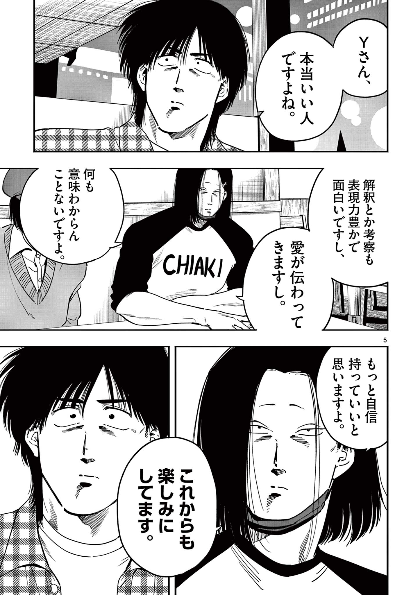 GENKAI! OSHIKATSU DENSETSU YOSHIO Chapter 26 page 5 - nihonkuni.com
