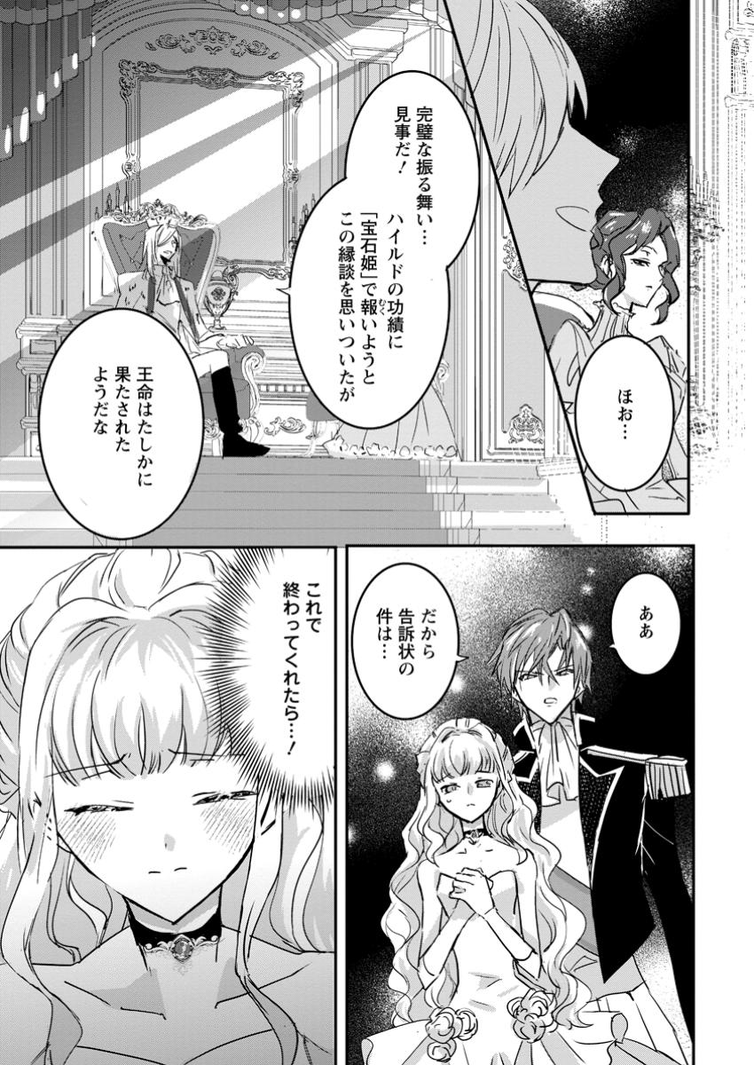 Read "OMAE GA KAWARI NI SHINE" TO IWARETA WATASHI. IMOUTO NO MIGAWARI NI REIKOKU NA HENKYOU HAKU NO MOTO E TOTSUGI, SHIAWASE O TE NI IRERU Chapter 12.2 [High Quality / Full] - Page 5 - nicomanga.net