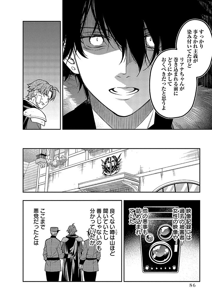 MUJIKAKU NA TENSAI SHOUJO WA KIZUKANAI Chapter 12.2 - Page 5