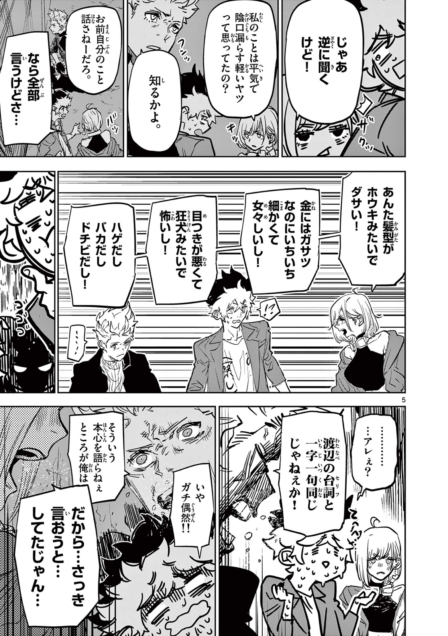 SAIKO AIZU Chapter 17 page 5 - nihonkuni.com
