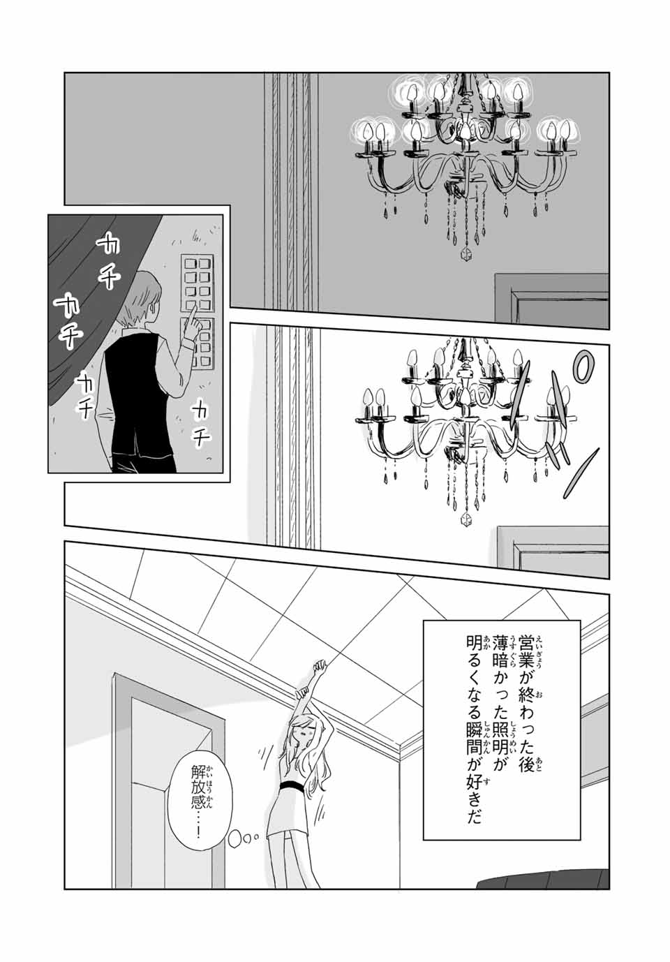 MII-CHAN TO YAMADA-SAN Chap 8.2 - Pic 6