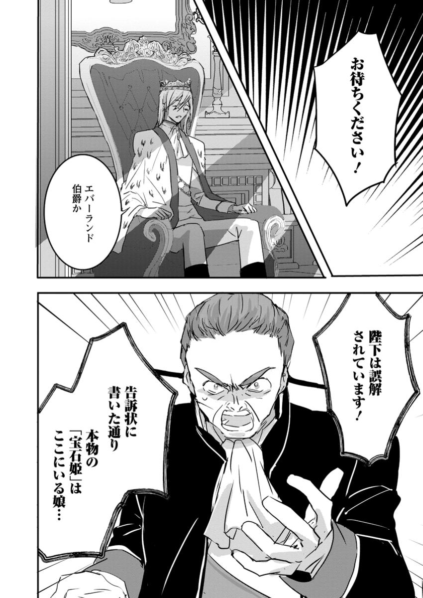 Read "OMAE GA KAWARI NI SHINE" TO IWARETA WATASHI. IMOUTO NO MIGAWARI NI REIKOKU NA HENKYOU HAKU NO MOTO E TOTSUGI, SHIAWASE O TE NI IRERU Chapter 12.2 [High Quality / Full] - Page 6 - nicomanga.net