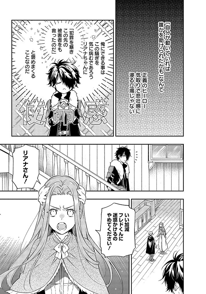 MUJIKAKU NA TENSAI SHOUJO WA KIZUKANAI Chapter 12.2 - Page 6