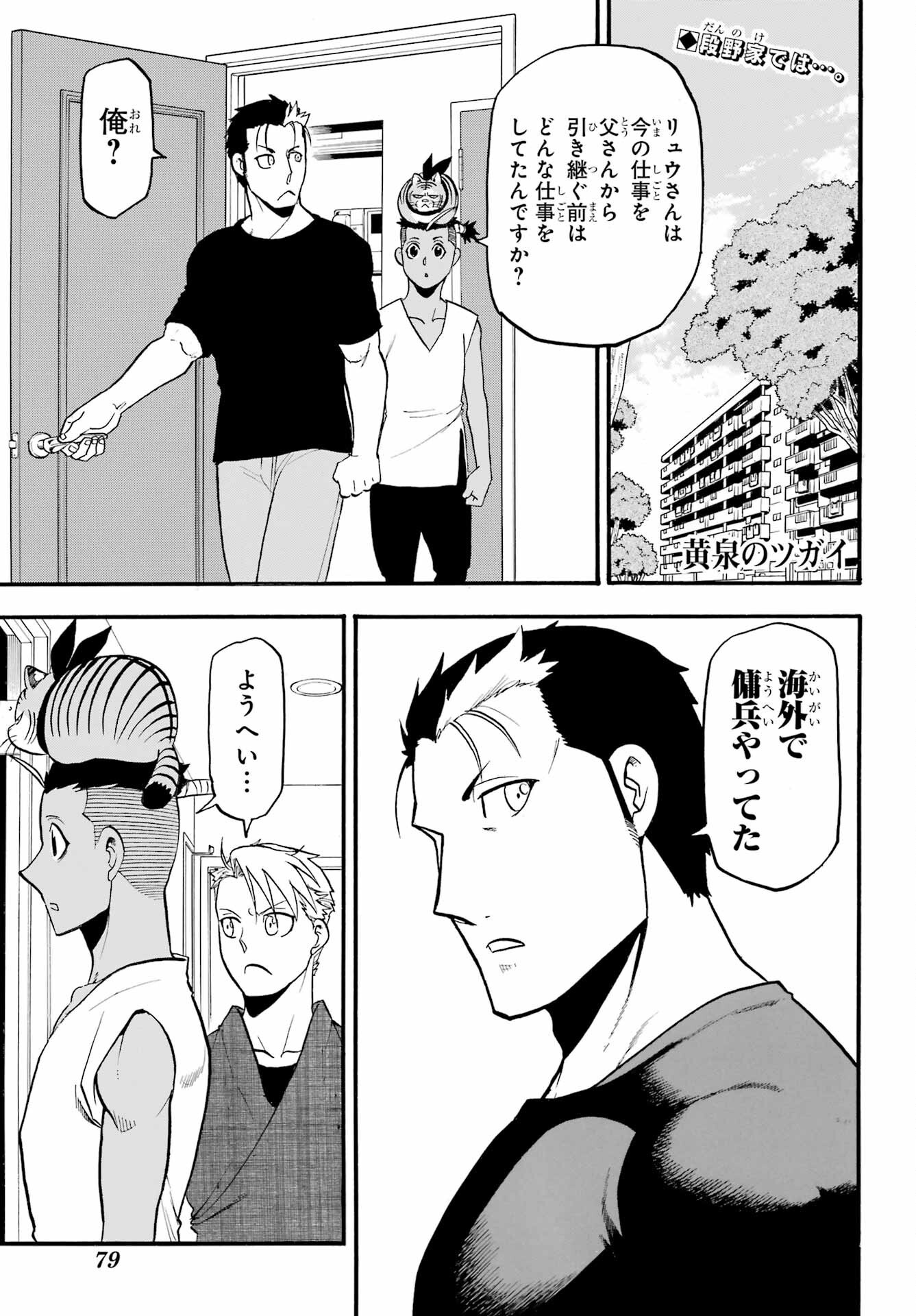 Read YOMI NO TSUGAI Chapter 35 [High Quality / Full] - Page 1 - nicomanga.com