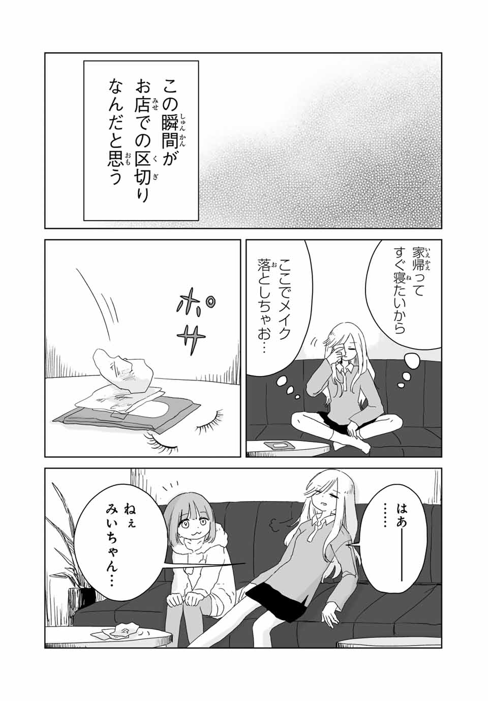 MII-CHAN TO YAMADA-SAN Chap 8.2 - Pic 7
