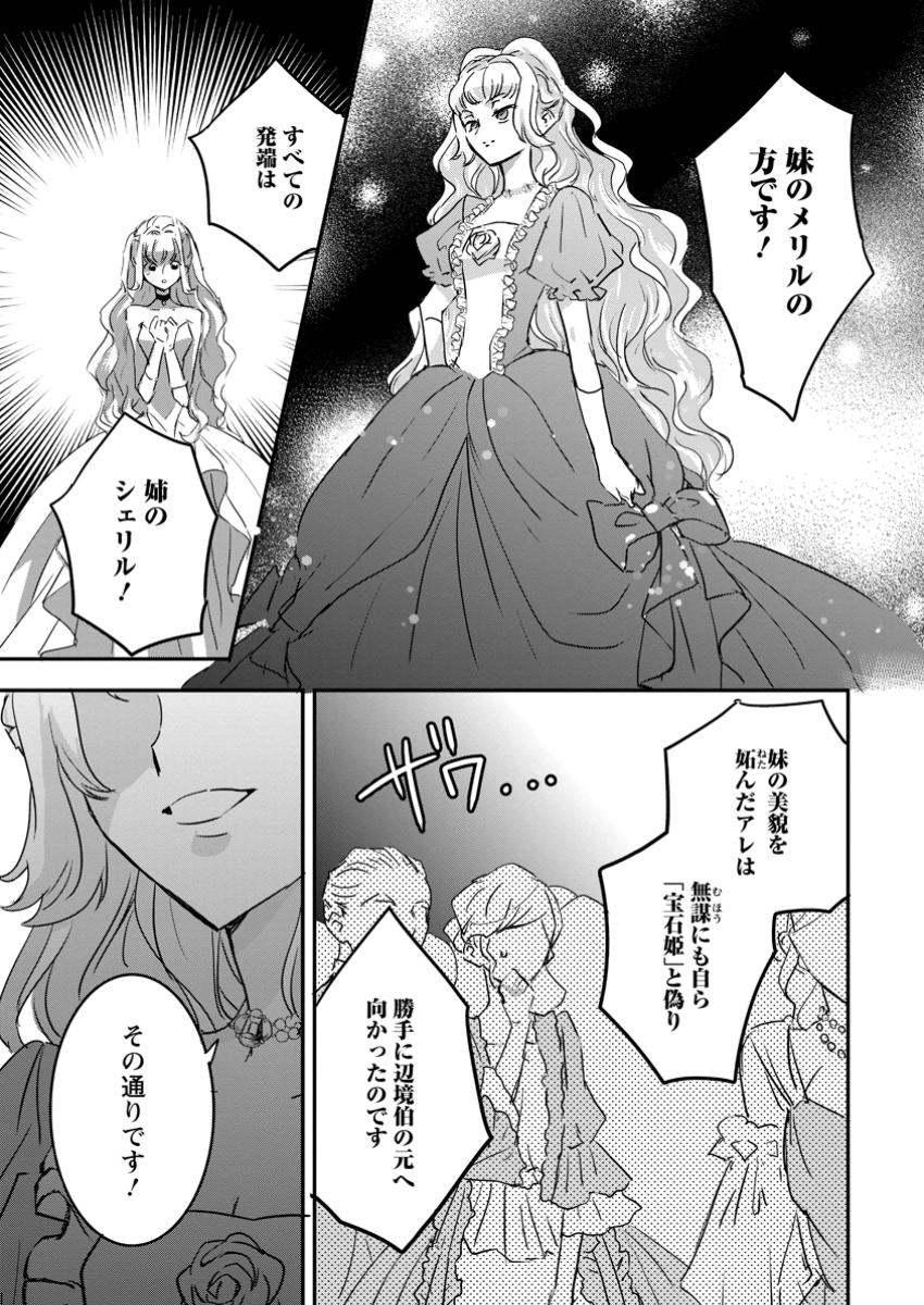 Read "OMAE GA KAWARI NI SHINE" TO IWARETA WATASHI. IMOUTO NO MIGAWARI NI REIKOKU NA HENKYOU HAKU NO MOTO E TOTSUGI, SHIAWASE O TE NI IRERU Chapter 12.2 [High Quality / Full] - Page 7 - nicomanga.net