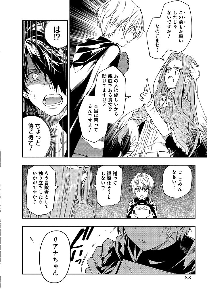 MUJIKAKU NA TENSAI SHOUJO WA KIZUKANAI Chapter 12.2 - Page 7