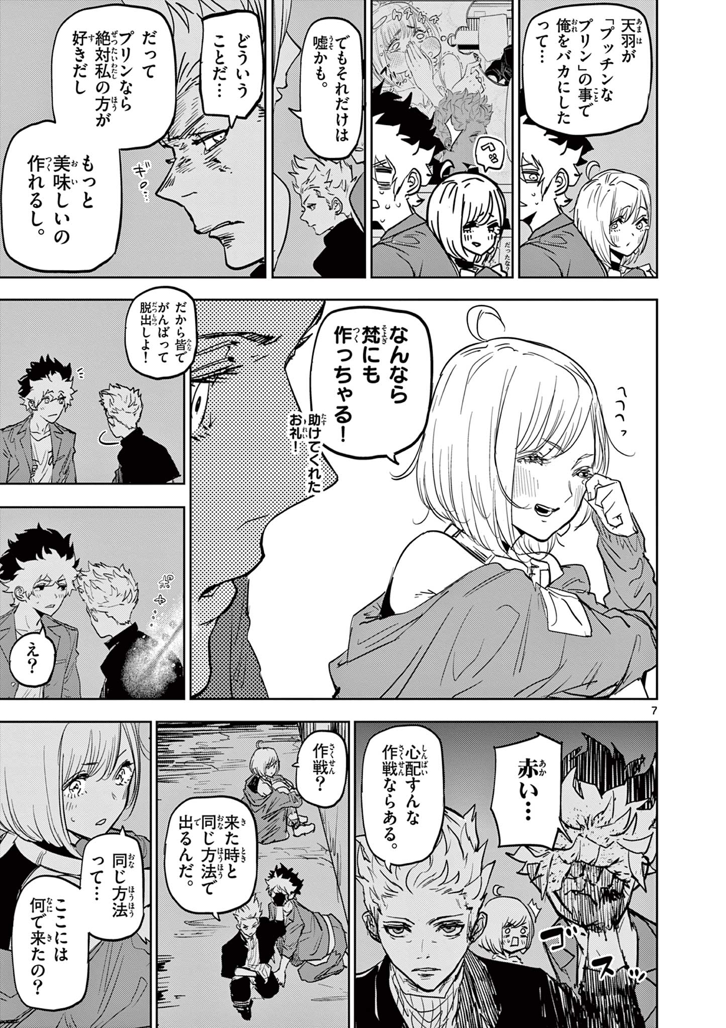 SAIKO AIZU Chapter 17 page 7 - nihonkuni.com