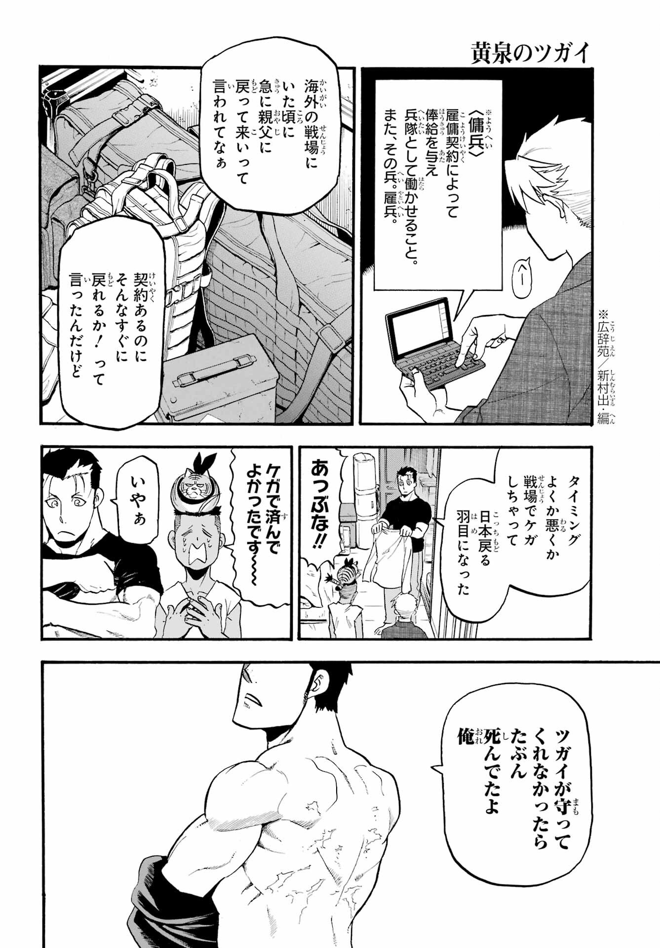 Read YOMI NO TSUGAI Chapter 35 [High Quality / Full] - Page 2 - nicomanga.com