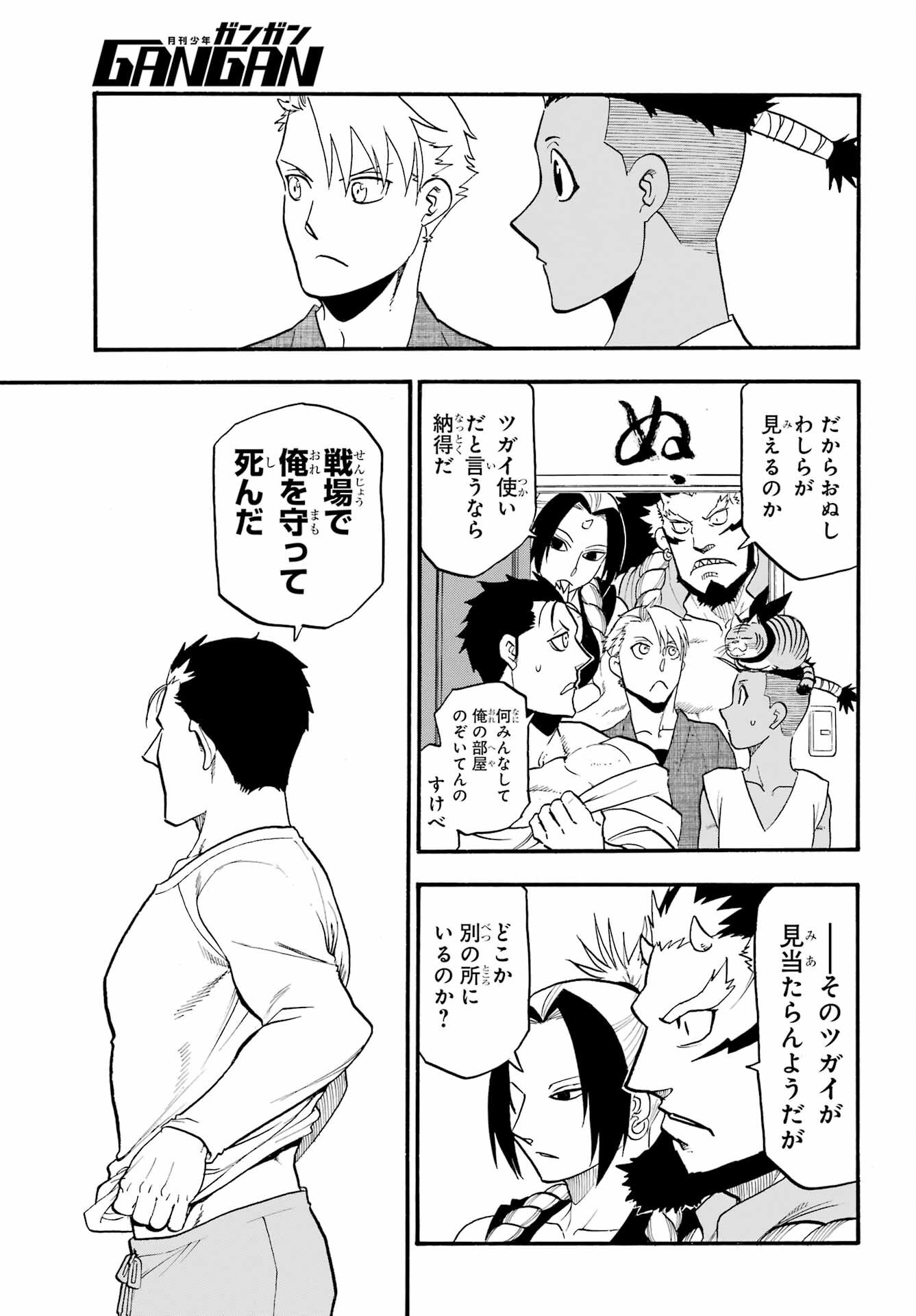 Read YOMI NO TSUGAI Chapter 35 [High Quality / Full] - Page 3 - nicomanga.com