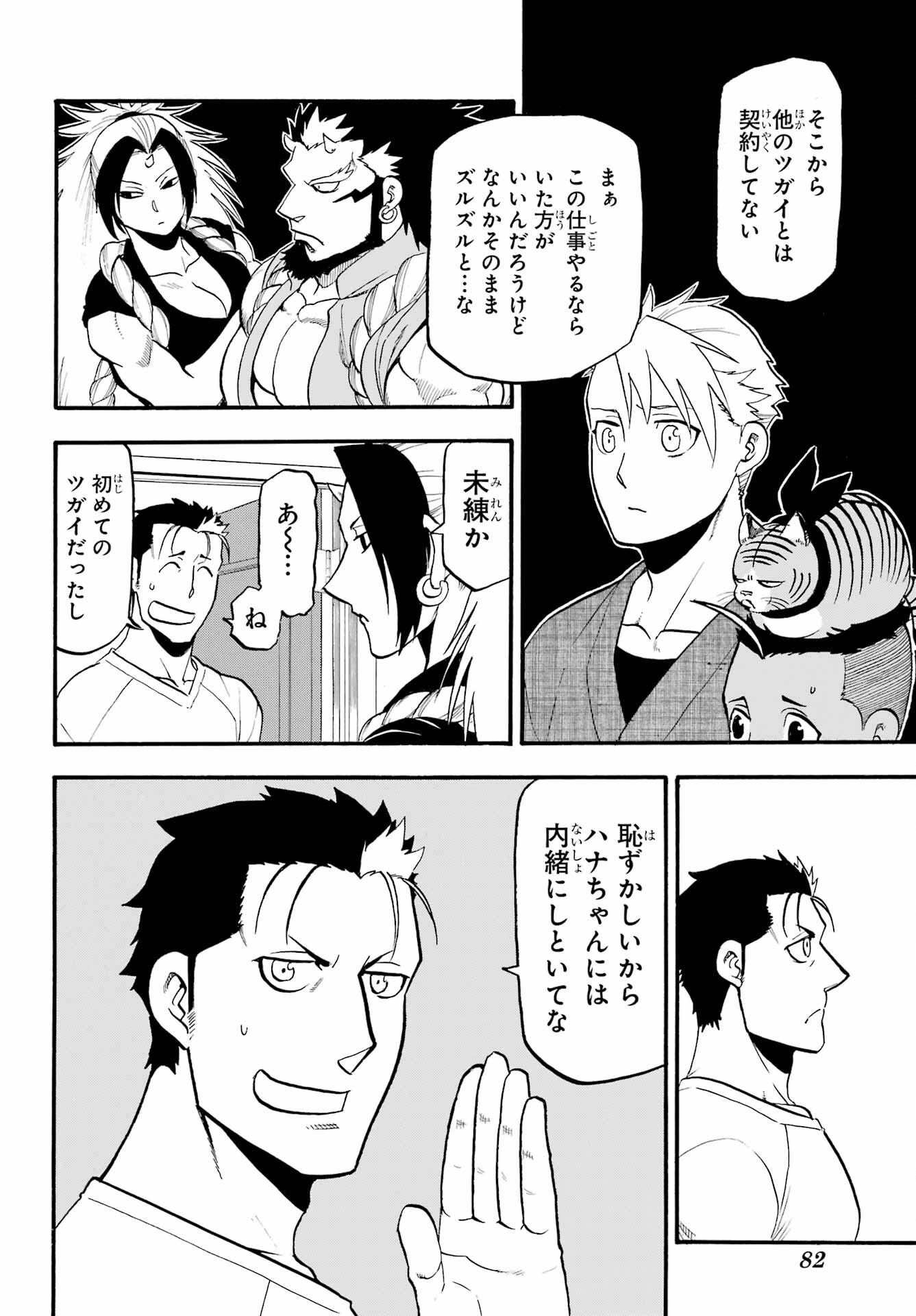 Read YOMI NO TSUGAI Chapter 35 [High Quality / Full] - Page 4 - nicomanga.com