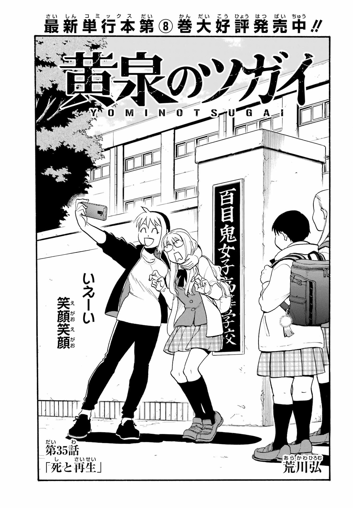 Read YOMI NO TSUGAI Chapter 35 [High Quality / Full] - Page 5 - nicomanga.com