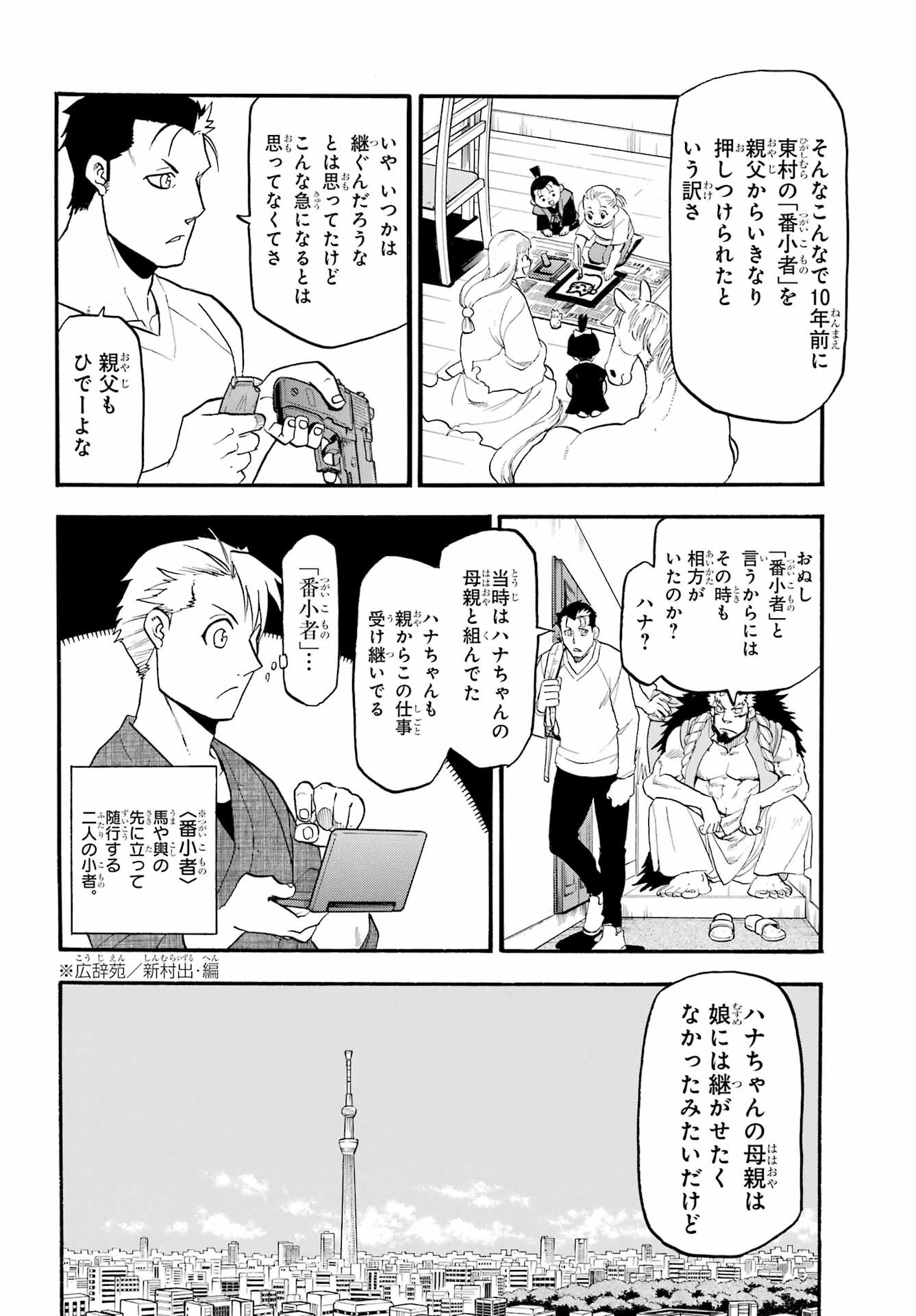 Read YOMI NO TSUGAI Chapter 35 [High Quality / Full] - Page 6 - nicomanga.com