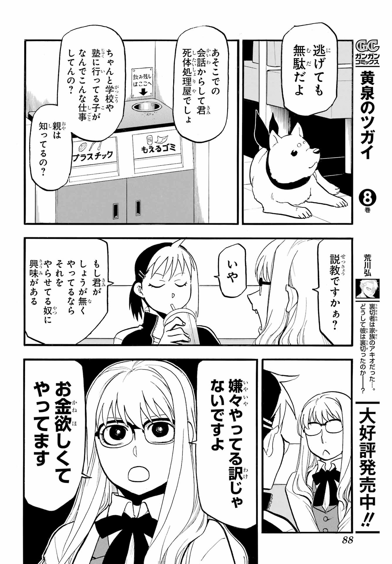 Read YOMI NO TSUGAI Chapter 35 [High Quality / Full] - Page 10 - nicomanga.com