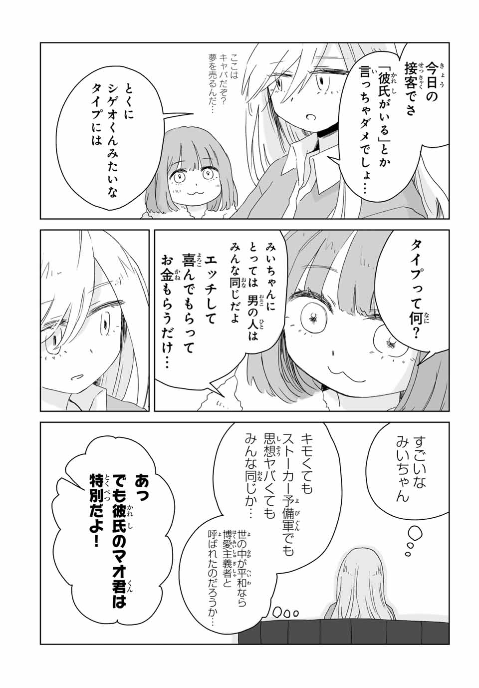 MII-CHAN TO YAMADA-SAN Chap 8.2 - Pic 8