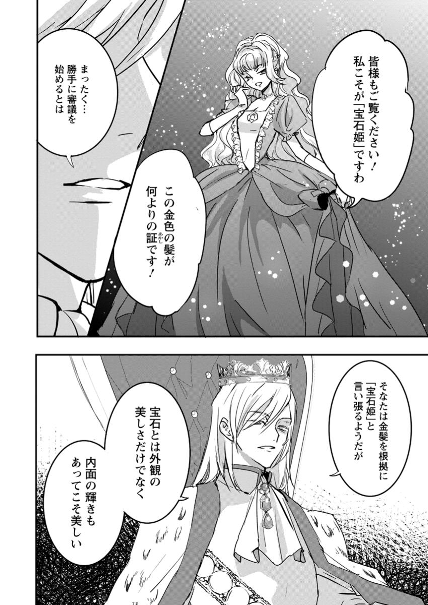 Read "OMAE GA KAWARI NI SHINE" TO IWARETA WATASHI. IMOUTO NO MIGAWARI NI REIKOKU NA HENKYOU HAKU NO MOTO E TOTSUGI, SHIAWASE O TE NI IRERU Chapter 12.2 [High Quality / Full] - Page 8 - nicomanga.net