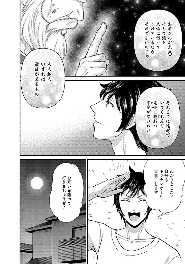 Read KITCHEN CAR DELI-JOY Chapter 32 [High Quality / Full] - Page 8 - nicomanga.net