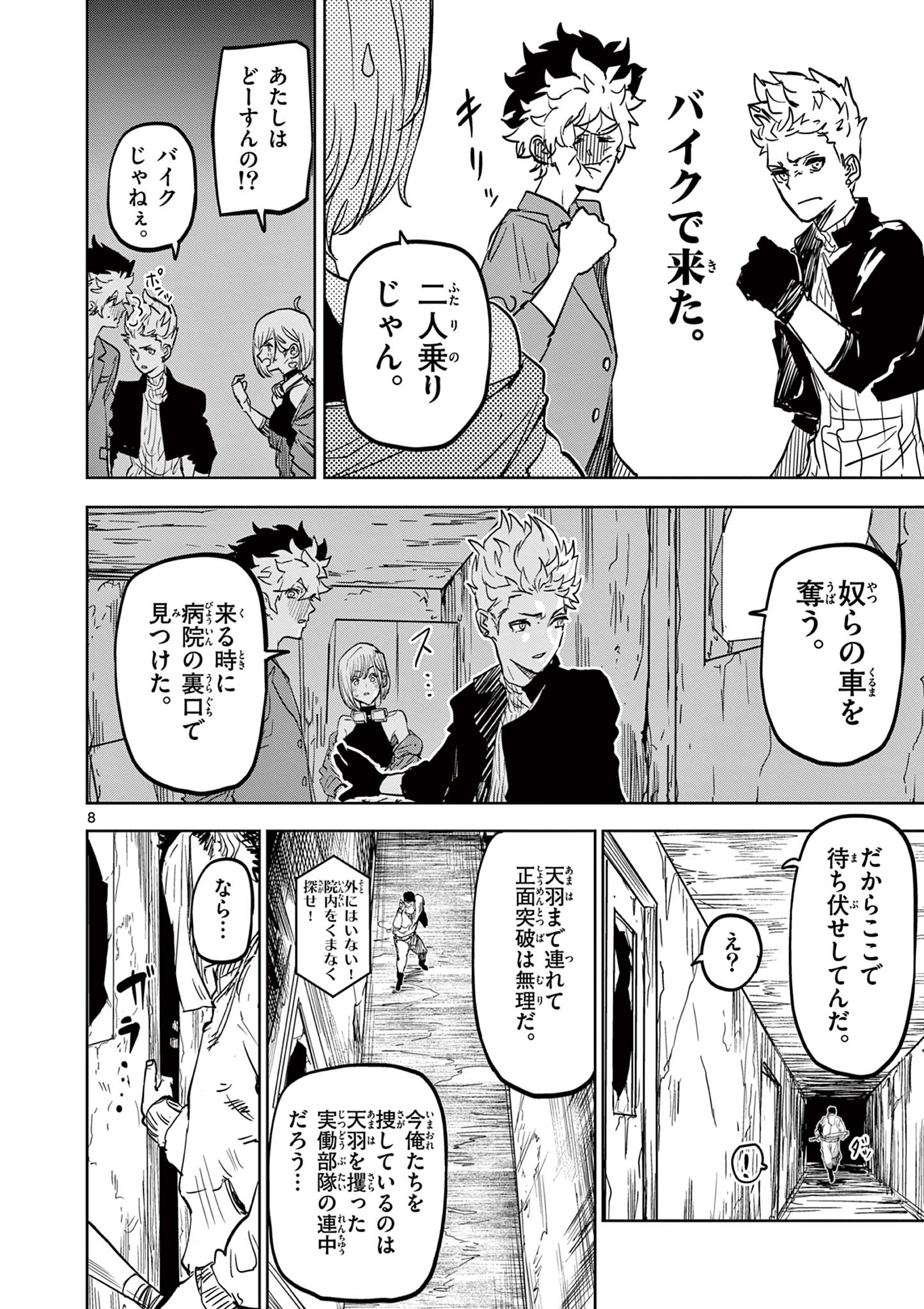 SAIKO AIZU Chapter 17 page 8 - nihonkuni.com