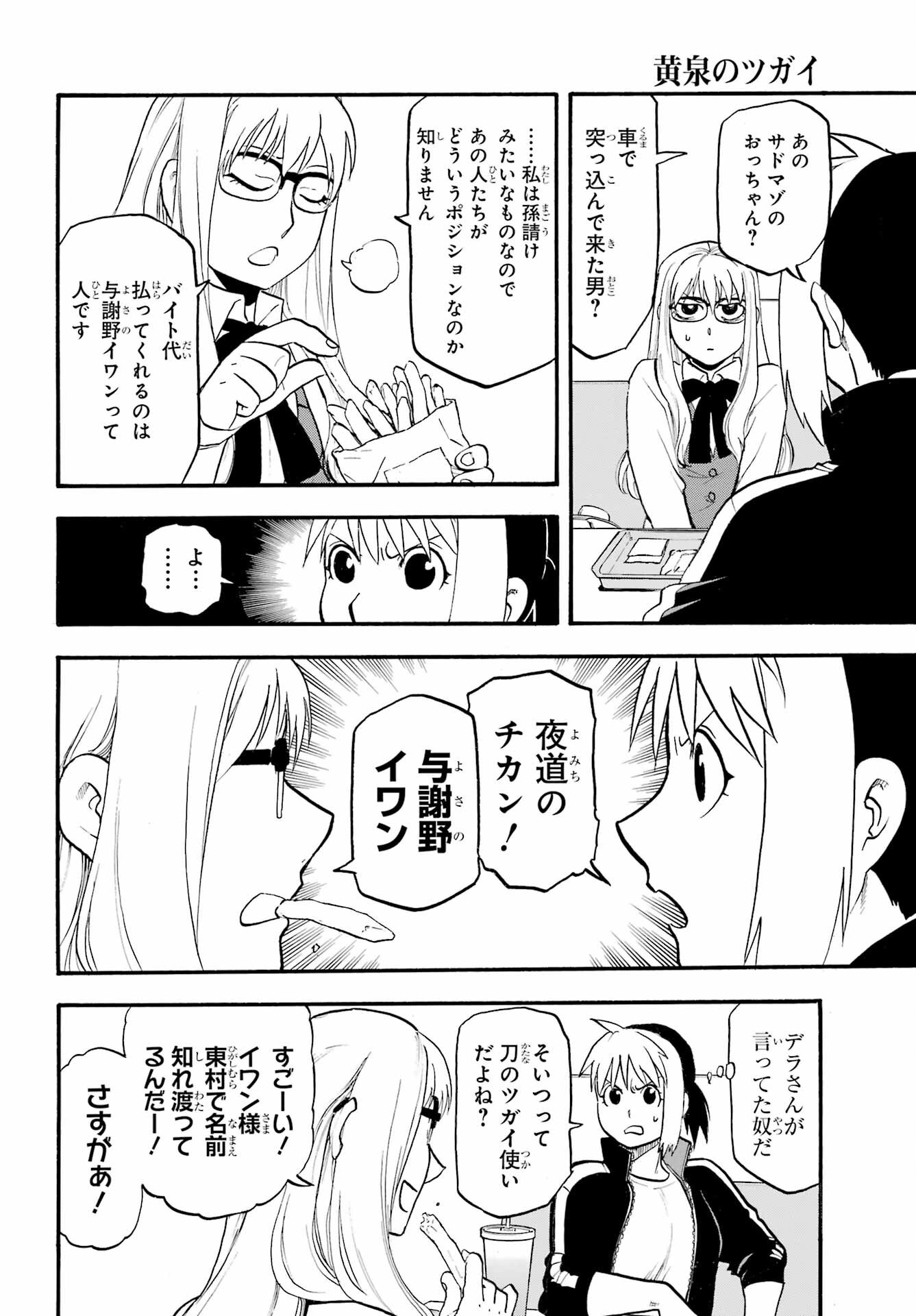 Read YOMI NO TSUGAI Chapter 35 [High Quality / Full] - Page 12 - nicomanga.com