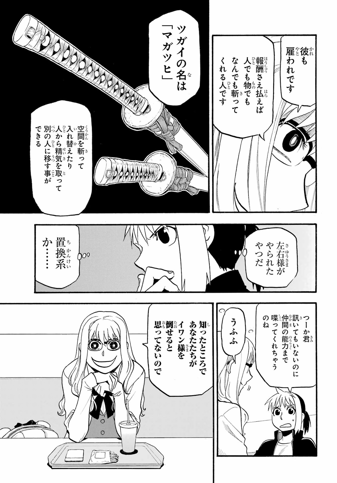 Read YOMI NO TSUGAI Chapter 35 [High Quality / Full] - Page 13 - nicomanga.com