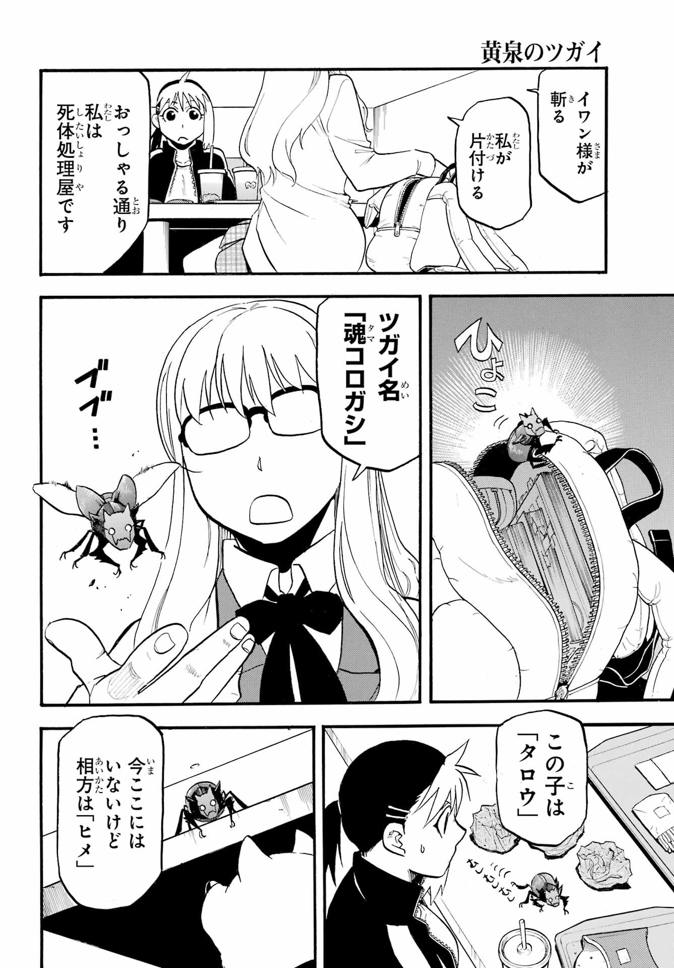 Read YOMI NO TSUGAI Chapter 35 [High Quality / Full] - Page 14 - nicomanga.com