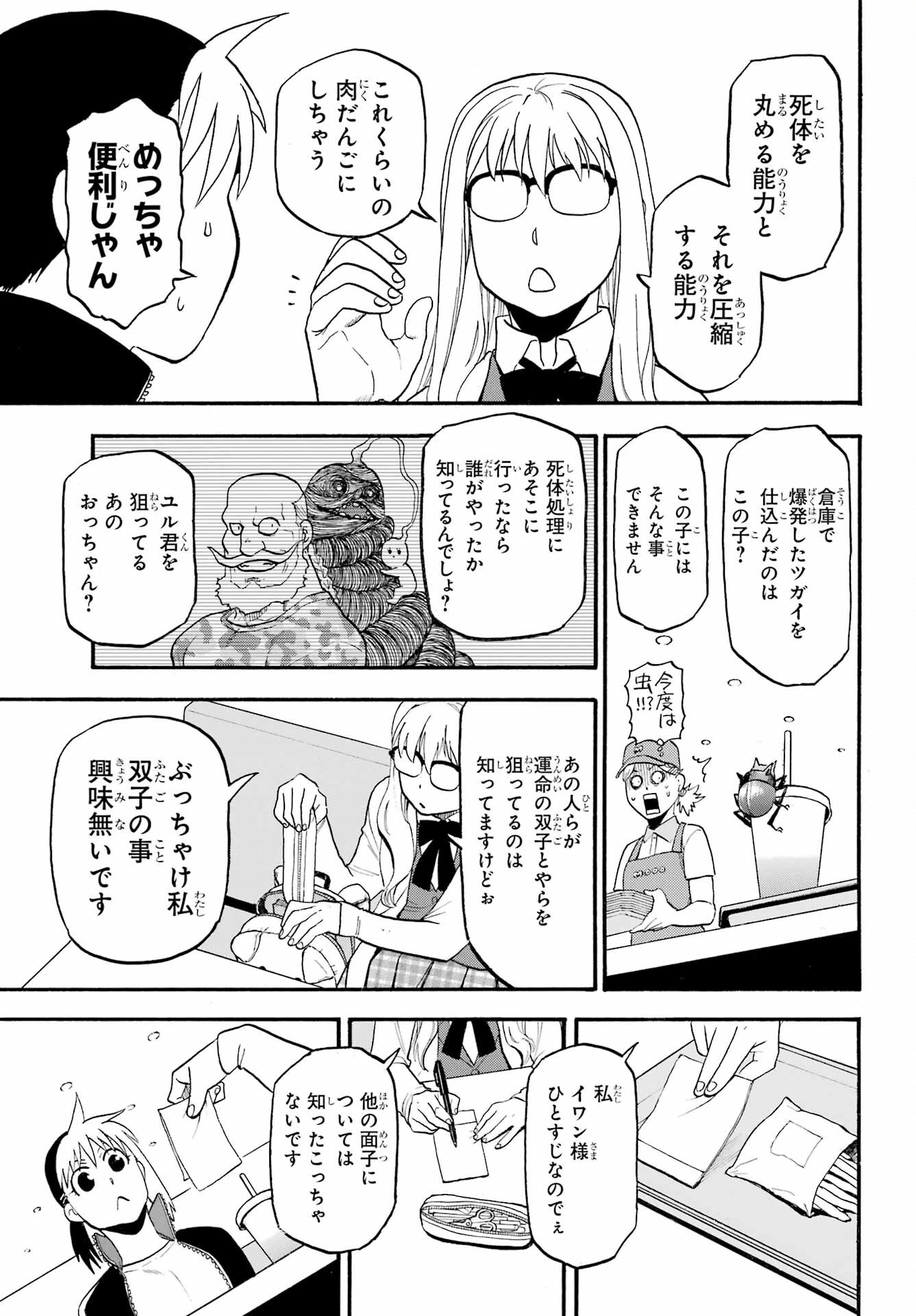 Read YOMI NO TSUGAI Chapter 35 [High Quality / Full] - Page 15 - nicomanga.com