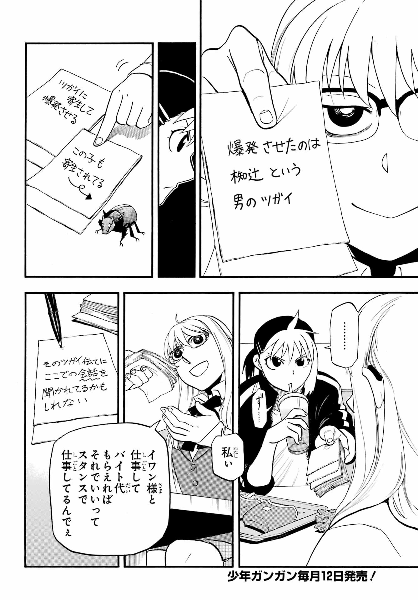 Read YOMI NO TSUGAI Chapter 35 [High Quality / Full] - Page 16 - nicomanga.com