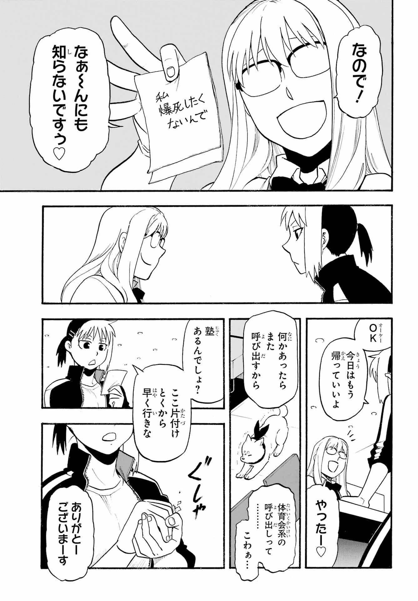 Read YOMI NO TSUGAI Chapter 35 [High Quality / Full] - Page 17 - nicomanga.com