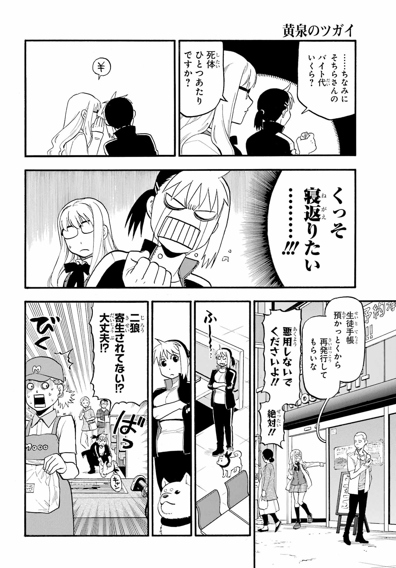 Read YOMI NO TSUGAI Chapter 35 [High Quality / Full] - Page 18 - nicomanga.com