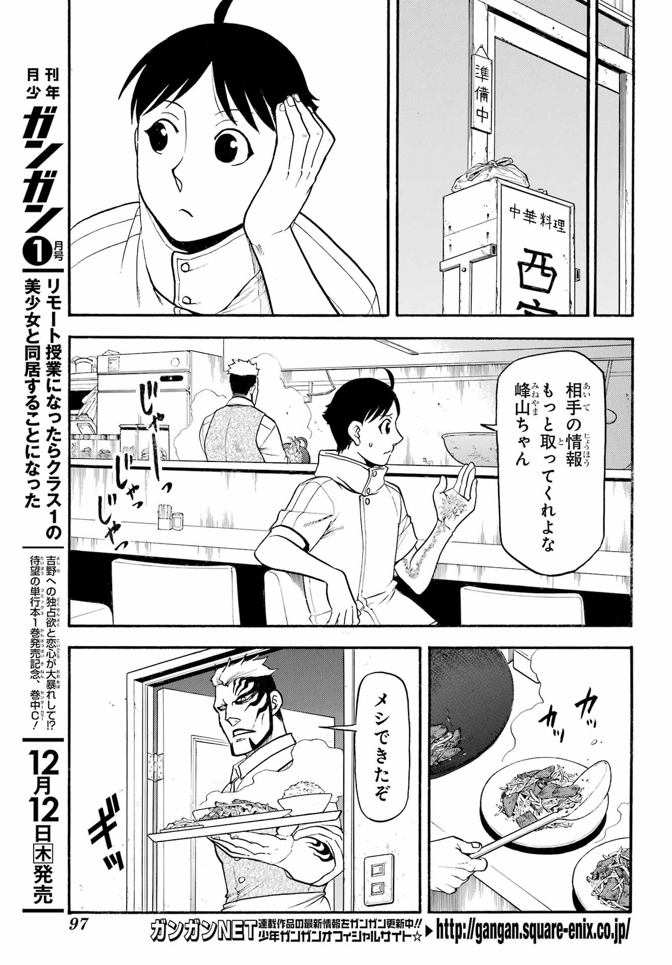 Read YOMI NO TSUGAI Chapter 35 [High Quality / Full] - Page 19 - nicomanga.com