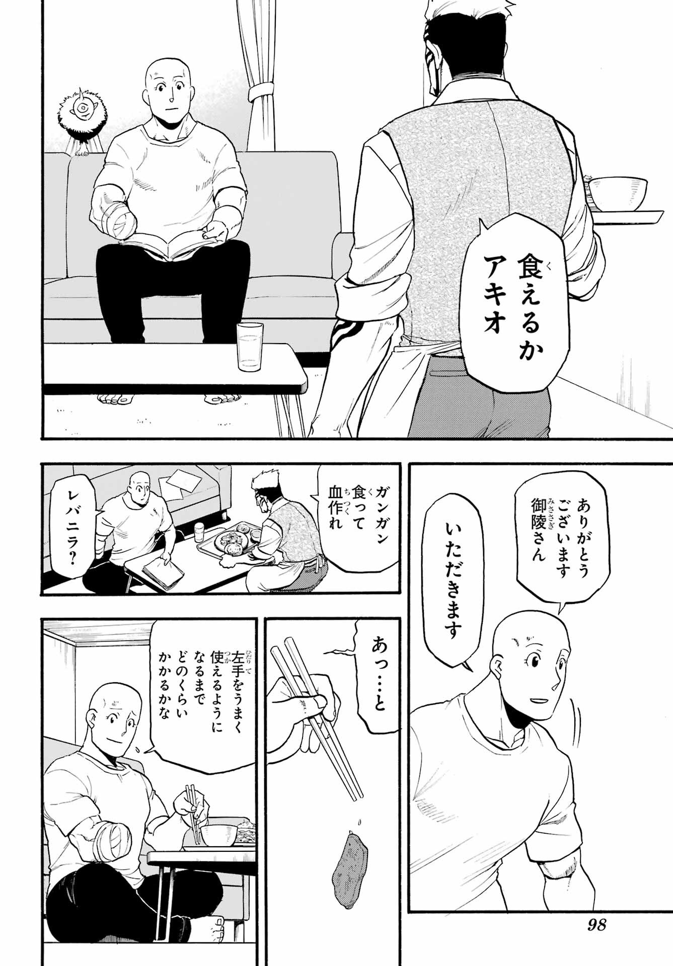 Read YOMI NO TSUGAI Chapter 35 [High Quality / Full] - Page 20 - nicomanga.com