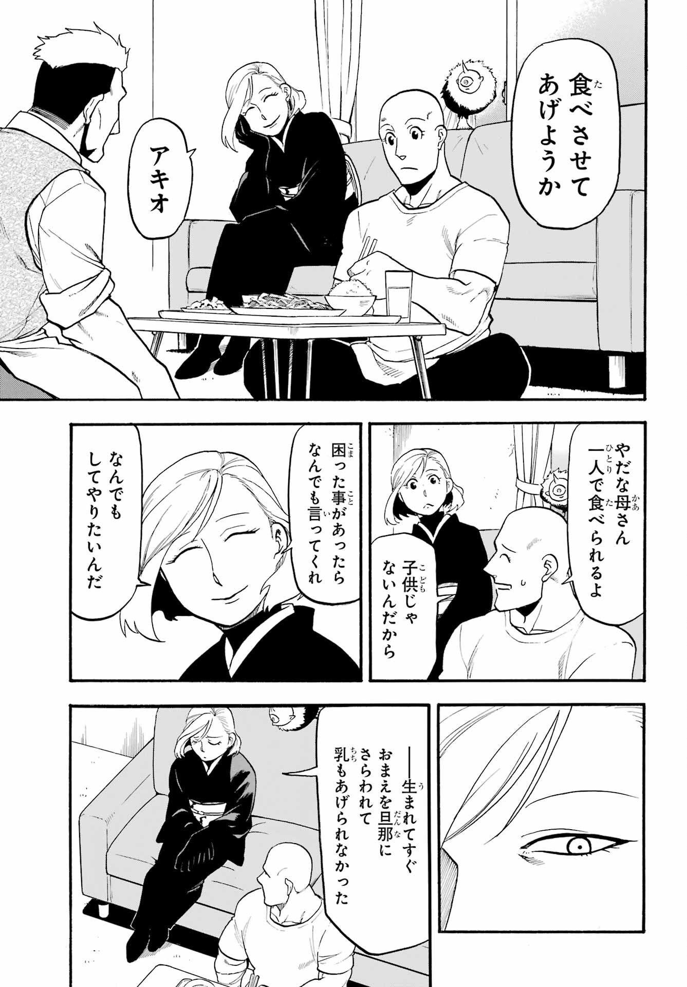 Read YOMI NO TSUGAI Chapter 35 [High Quality / Full] - Page 21 - nicomanga.com