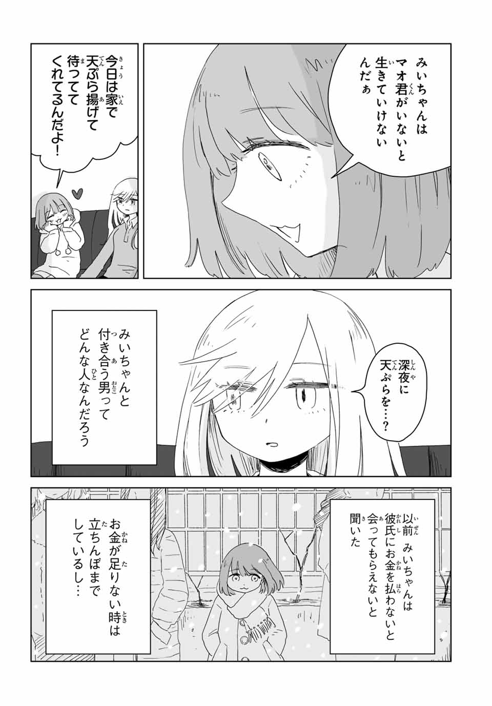 MII-CHAN TO YAMADA-SAN Chap 8.2 - Pic 9