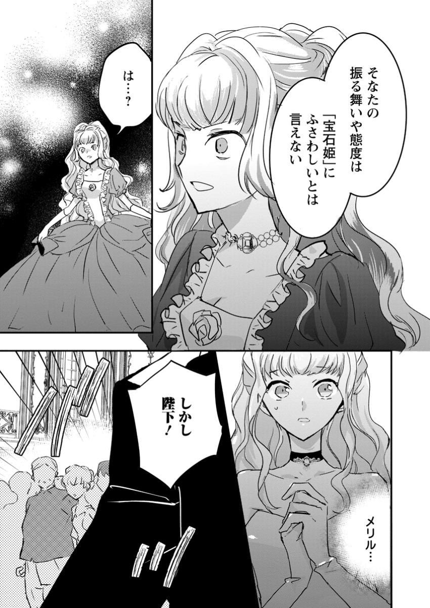 Read "OMAE GA KAWARI NI SHINE" TO IWARETA WATASHI. IMOUTO NO MIGAWARI NI REIKOKU NA HENKYOU HAKU NO MOTO E TOTSUGI, SHIAWASE O TE NI IRERU Chapter 12.2 [High Quality / Full] - Page 9 - nicomanga.net