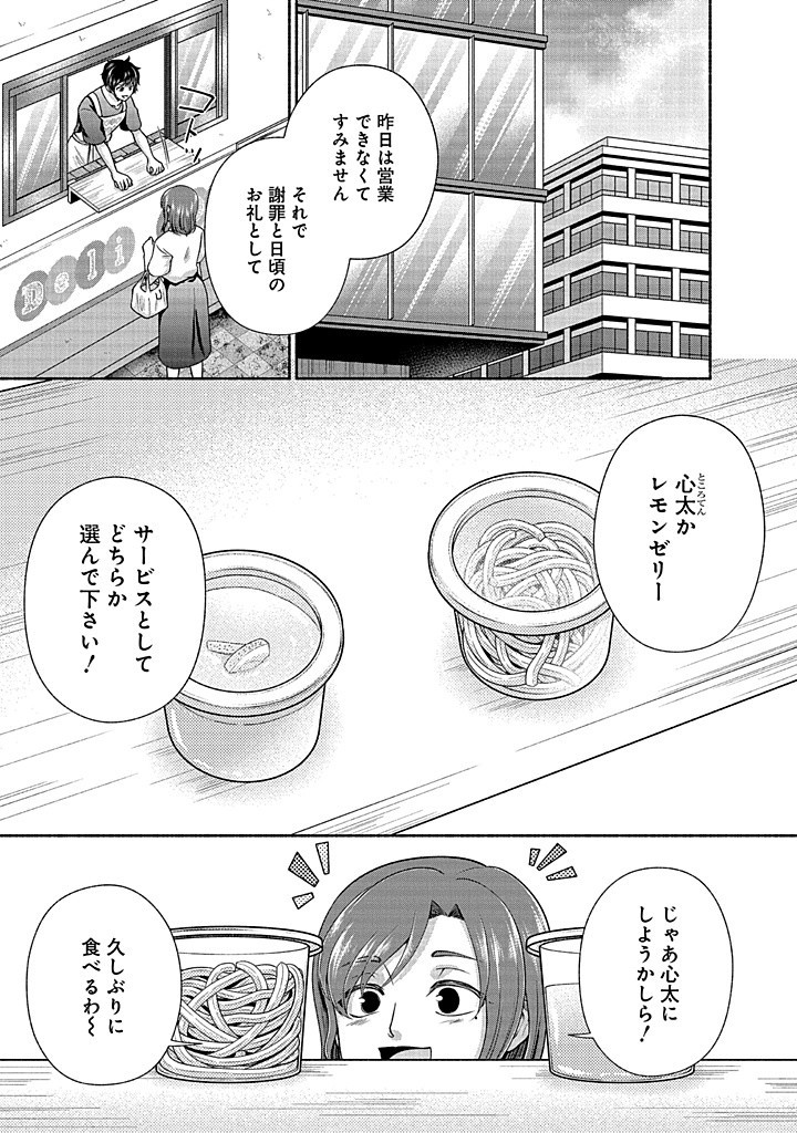 Read KITCHEN CAR DELI-JOY Chapter 32 [High Quality / Full] - Page 9 - nicomanga.net