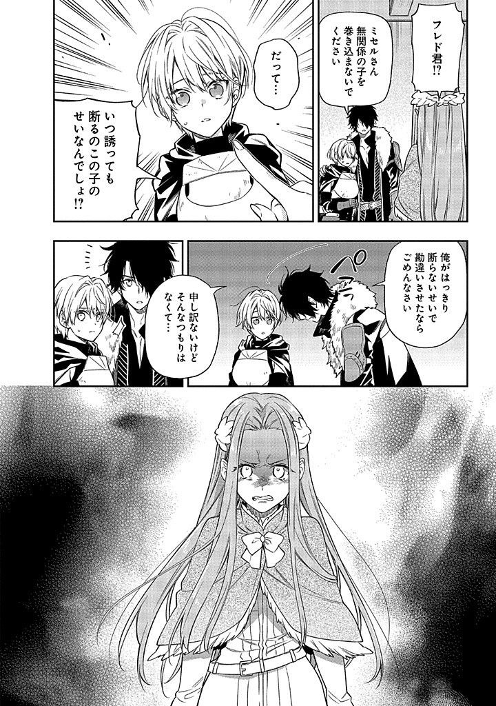 MUJIKAKU NA TENSAI SHOUJO WA KIZUKANAI Chapter 12.2 - Page 9