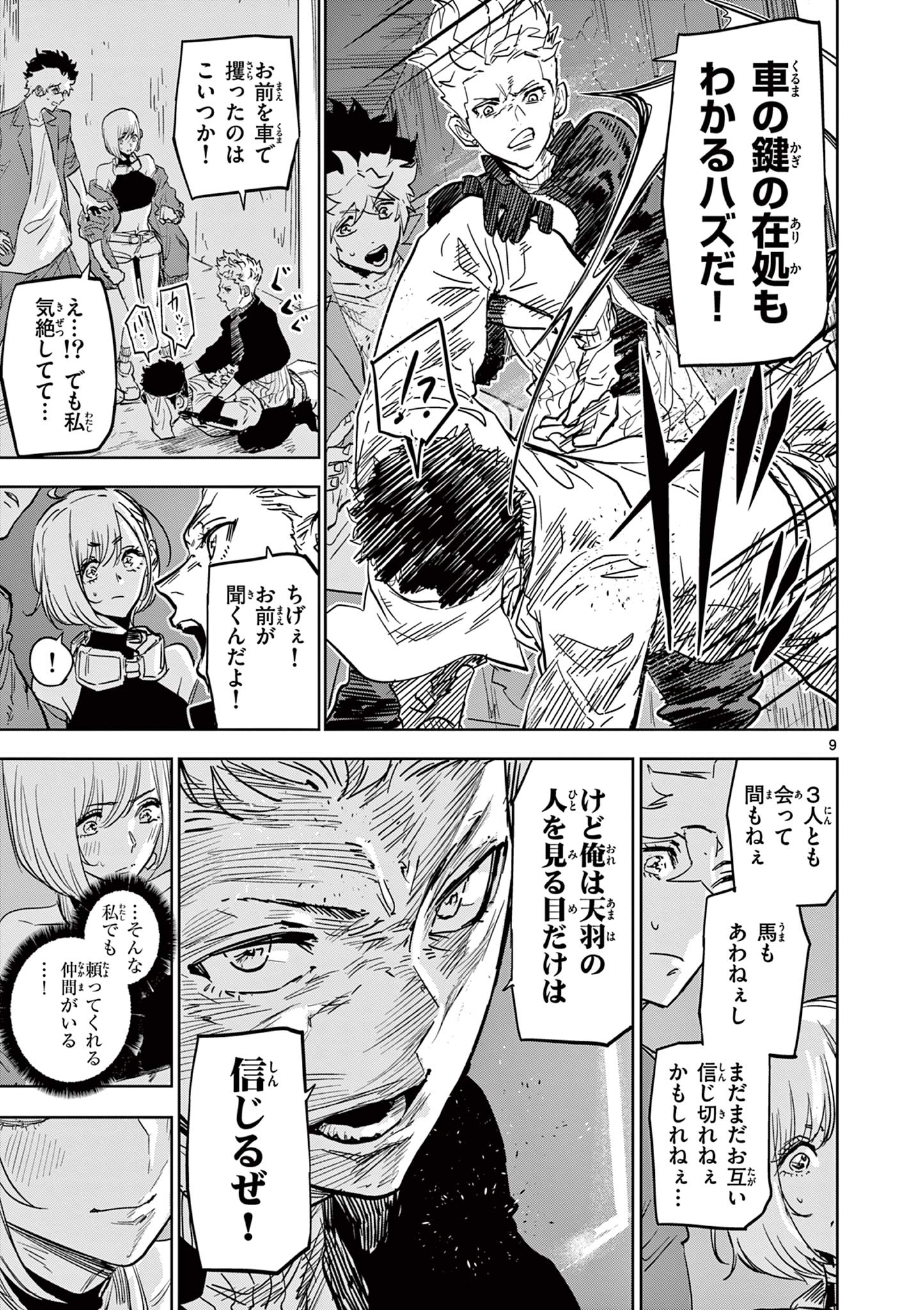 SAIKO AIZU Chapter 17 page 9 - nihonkuni.com