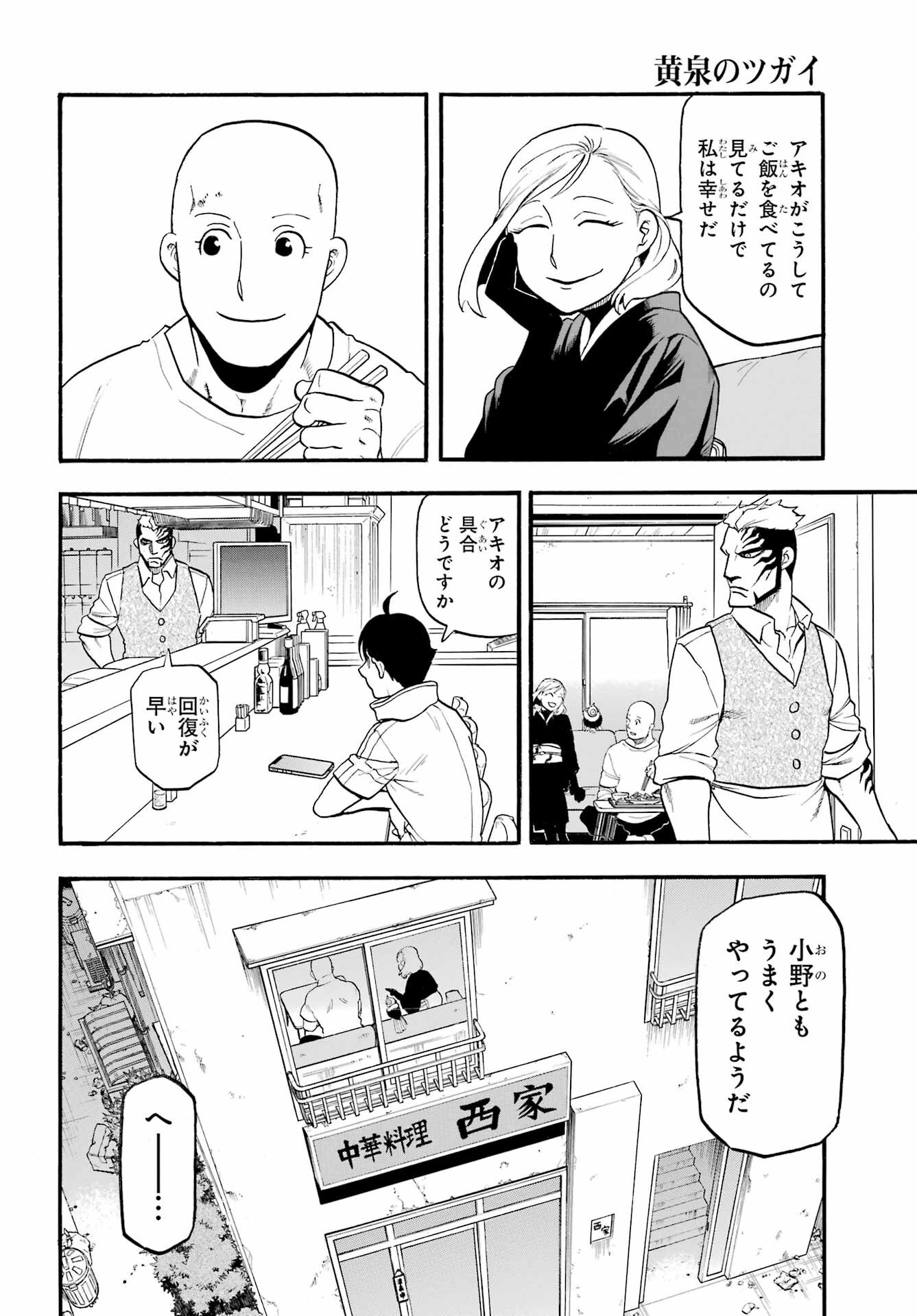 Read YOMI NO TSUGAI Chapter 35 [High Quality / Full] - Page 22 - nicomanga.com